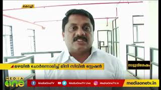 ചോര്‍ന്നൊലിച്ച് കോതമംഗലം മിനി സിവില്‍ സ്റ്റേഷന്‍