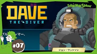 #7 海に潜って魚を獲って寿司にするゲームをする【DAVE THE DIVER】