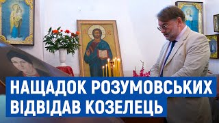 Візит нащадка останнього гетьмана: Грегор Розумовський відвідав Чернігівщину