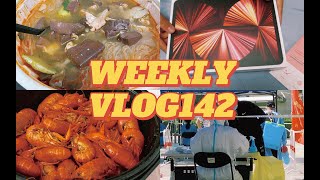 WEEKLY VLOG 142｜停课居家办公｜天天测核酸的日子｜新ipad开箱｜宅家的五一假期｜煲剧+玩switch｜制作巴斯克芝士蛋糕