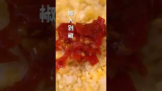 剁椒蛋炒饭 | 每天学做一道菜 | Learn to cook a dish every day.