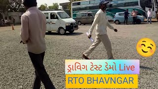 🔥Car Driving Test 🚕||🥇 RTO Driving Test Demo || 2023 Bhavnagar RTO