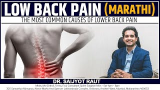 Low Back Pain ( Marathi ) - The most common causes of lower back pain ||  Dr Saijyot Raut