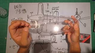 自作ラジコン飛行機７号機を設計しました