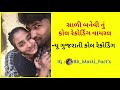 સાળી બનેવી નું વાયરલ કોલ રેકોર્ડિંગ new desi call recording @bk_masti_facts