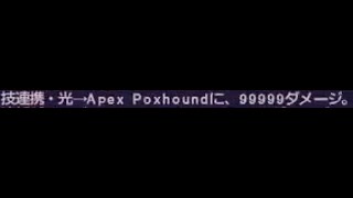 FF11　生放送　ラ・カザナル宮内郭のワンコ狩りでマスターレベル上げ（Apex Poxhound）