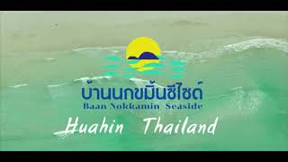 ศูนย์อบรมจริยธรรมคริสเตียน : บ้านนกขมิ้นซีไซด์ Baan Nokkamin Seaside