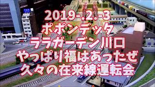 20190203　ポポンデッタ川口