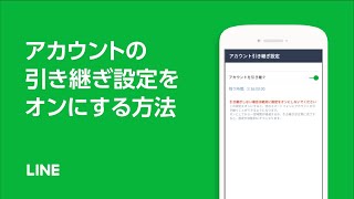 【公式】アプリ内の[設定]から[アカウントを引き継ぐ]の設定をオンにする方法