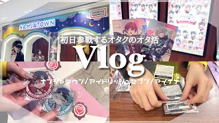 Vlog｜アイナナのナンジャタウンに行ってきた！現地は初日しか勝たん❤️‍🔥 「アイドリッシュセブン / アイナナ / ナンジャ / オタクvlog」