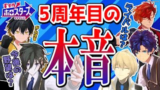 【 #すすスタ 9】ライブ直前！今俺たちが本気でみんなに伝えたいこと