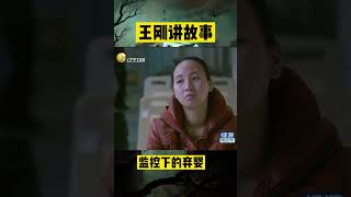 7個月女嬰燒傷,女子狠心將其遺棄,父親怒斥女兒「你還是人嗎」#懸疑 #懸疑故事 #shorts