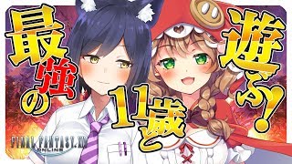 ᴄᴏʟʟᴀʙ | FF14 | 最強の11歳と遊ぶ！💜【静凛/にじさんじ】