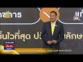 นายกฯประกาศ8วิสัยทัศน์ยกระดับประเทศไทย