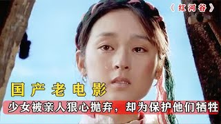 少女被亲人狠心抛弃，幸得好心人所救，最后为保卫家园英勇牺牲