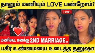 எனக்கு மணிகூட 2nd Marriage😱!முழு உண்மைய உடைத்த தனுஷா!Dhanusha About Rasigargalin Rasigan Mani Love