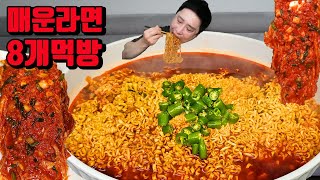 매운라면 3종 섞어서 매운김치 매운 라면 먹방 korean spicy noodles ramen mukbang eating show