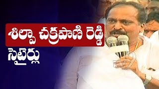 Shilpa Chakrapani Reddy satires on Chandrababu and TDP @ Nandyala public meet - TV9