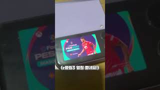 Z플립3의 놀라운 기능?? pes2021 모바일, 콘솔(pc) 버전이 외부화면에 가능합니다!#shorts