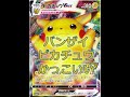 【ポケカ】ピカチュウのバンザイプロモがかわいい！ 2025年2月20バトルパートナーズbox期待値【ポケカコレクション】 ポケモン ポケカ ポケモンカード