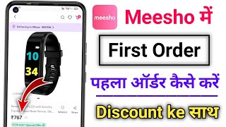 Meesho First Order Rs100 Discount | How To First Order In Meesho || Meesho Se Shopping Kaise Kare ||