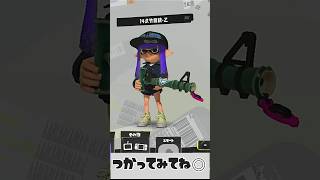 14式竹筒銃-乙はサポートメインでイカしたブキ！？#スプラトゥーン3