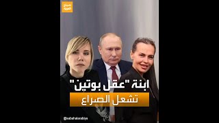 اغتيال داريا دوغينا يشعل الصراع الروسي الأوكراني .. فمن تكون؟