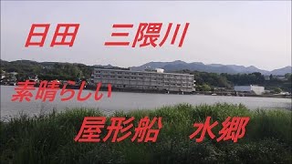 【日田市三隈川屋形船】素晴らしい水郷