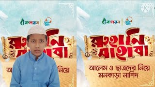 কলরবের সাড়াজাগানো গজল । Olama Tolaba । Kalarab Shilpigosthi । Bangla Islamic Song 2021, Holy Tune,