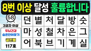 8번 문제 이상 찾으면 아주 훌륭합니다 - 숨은단어찾기,치매예방퀴즈,치매예방,치매테스트,단어퀴즈,치매예방활동