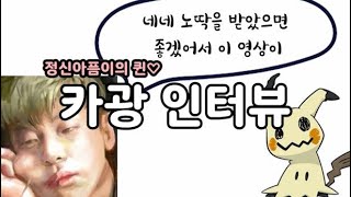 [인터뷰/카광] 소시오패스의 표본,  논란의 빌런 예술가 \