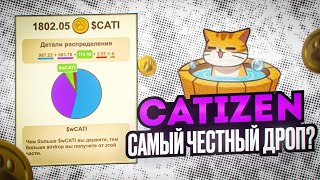 CATIZEN - РАЗБОР ДРОПА! КАКОЙ БУДЕТ ЦЕНА $CATI? ВЫВОД НА БИРЖУ! ТОКЕНОМИКА.