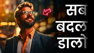 जिम्मेदारी उठाओ और सब बदल डालो | Best Motivational Video Ever in Hindi