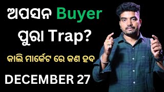 EP - 546 | 27 December | Nifty \u0026 Banknifty ରେ କାଲି କଣ ହବ | Stock Market in Odia |