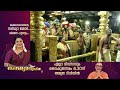 ഹരിവരാസനം തത്സമയ സംപ്രേഷണം amritam spiritual sabarimala harivarasanam live