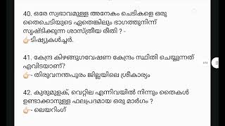 🟡PRELIMS REVISION 🔴ഇതാ സയൻസ് PYQ 🌱 Chapter മണ്ണിൽ പൊന്ന് വിളയിക്കാം, പ്രകാശ വിസ്മയങ്ങൾ