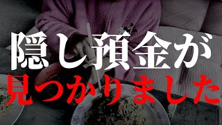 ［祖母と孫］父親の失踪後，隠し預金が見つかりました［生活保護暮らし］