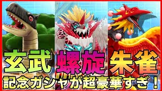 【デジライズ】2周年記念ガシャの詳細が明らかに！螺旋と玄武と朱雀がぶっ壊れすぎwwwデジモンリアライズ実況プレイ#603-DigimonReArise