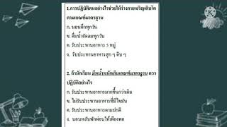 วิชาสุขศึกษา ป.3 แบบทดสอบ