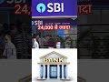 भारत का सबसे अच्छा बैंक कौन हैं sabse accha bank good bank in india bank statebankofindia