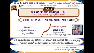 ಉಚಿತ ನೇರ ಫೋನ್ ಇನ್ ಕಾರ್ಯಕ್ರಮ - 33 : ಮದ್ಯವ್ಯಸನದ ಕುರಿತಾಗಿರುವ  ತಪ್ಪು ನಂಬಿಕೆಗಳು : ಶ್ರೀಮತಿ ದೀಪಶ್ರೀ