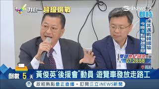 藍營控走路工事件都是自導自演　法院判決書狠打臉「千真萬確」│記者何正鳳 黃大衛│【台灣要聞。先知道】20181119│三立iNEWS