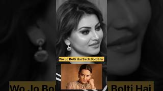 Urvashi Says Kangana She's My Sister #shorts  #podcast #bollywood #india #viralvideo #urvashirautela