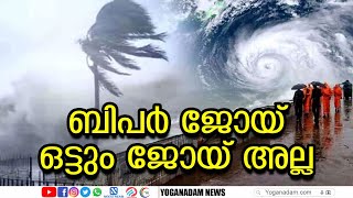 പാകിസ്ഥാനിൽ മരണം വിതച്ച് ബിപർജോയ് ചുഴലിക്കാറ്റ് | cyclone biporjoy | Pakistan|