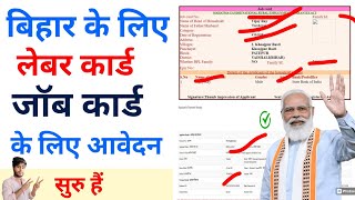 Bihar Labour Card Online Apply Kaise kare | Job card apply kaise kare | manrega job card kaise banay