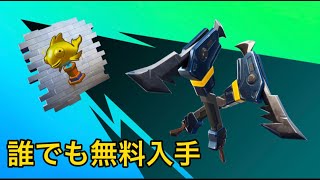 【フォートナイト】スプレー無料入手方法！誰でも貰える！