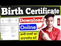 Birth certificate download | How to download birth certificate online | birth certificate download