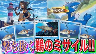 【ポケカ/対戦】全てを流し去る！サシカマスウッウが新水ポケモンの洗礼を浴びせる！【ポケモンカード/仰天のボルテッカー/Tier4チャンネル】