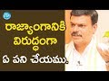 మేము రాజ్యాంగ విరుద్ధంగా ఏ పని చేయము - BJP MLC PVN Madhav || Face To Face With iDream Nagesh