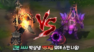 하이 눈 모데카이저 VS 암흑의별 모데카이저 롤 스킨 비교 [High Noon Mordekaiser VS Dark Star Mordekaiser Skin Comparison]